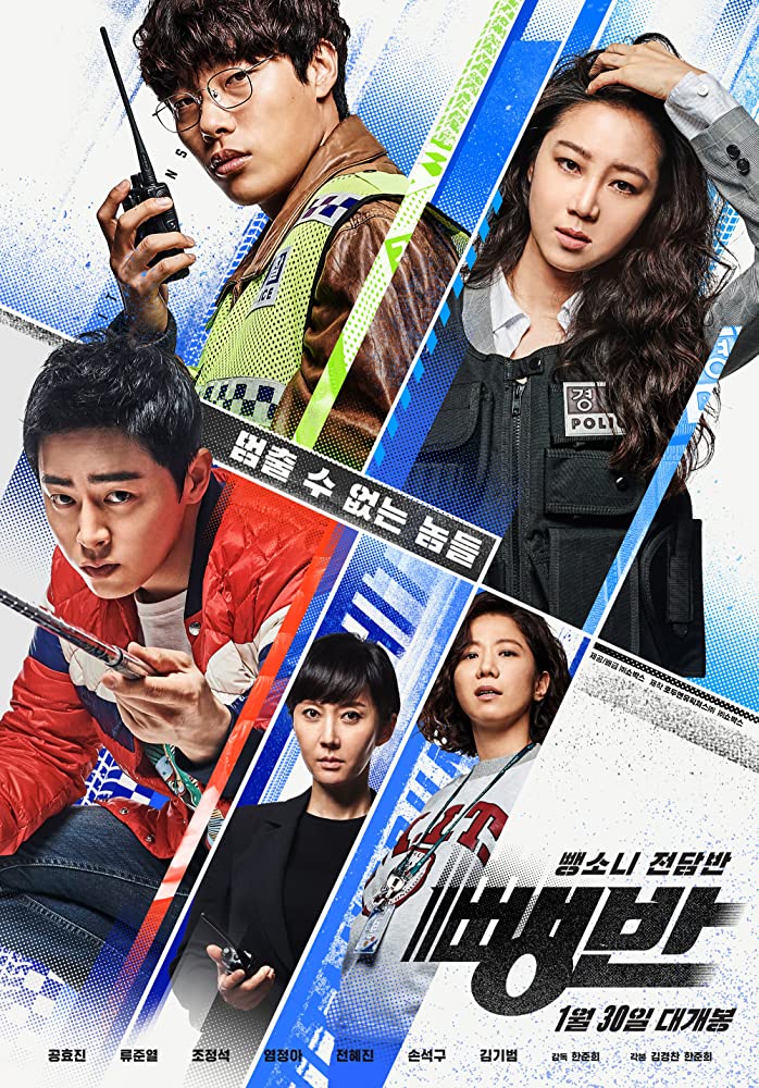 Hit and Run Squad (2019) | Download Korean Movie