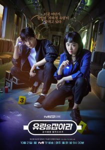Catch the Ghost (Complete) | Korean Drama