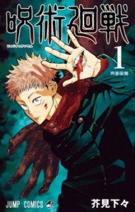 Jujutsu Kaisen S01 (Episodes 1 – 24 Complete) | TV Series