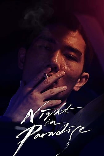 Night in Paradise (2020) | Download Korean Movie