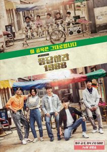 Reply 1988 (Complete) | Korean Drama