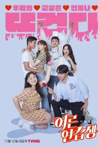 Adult Trainee (Complete) | Korean Drama
