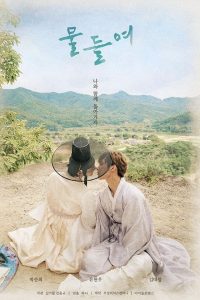 Tinted With You (Episode 6, 7 & 8 Added) | Korean Drama