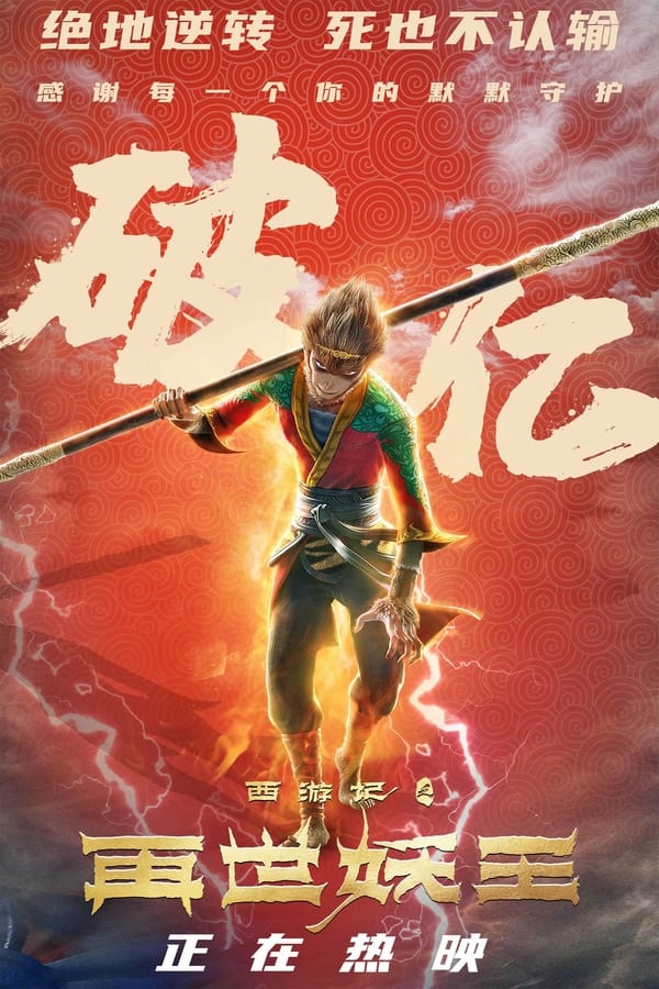 The Monkey King: Reborn (2021) | Download Chinese Movie