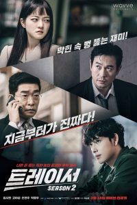 Tracer S02 (Complete) | Korean Drama
