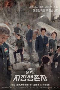 Designated Survivor S01 (Complete) | Korean Drama