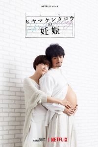 He’s Expecting S01 (Complete) | Japanese Drama