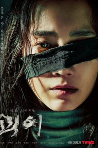 Monstrous S01 (Complete) | Korean Drama