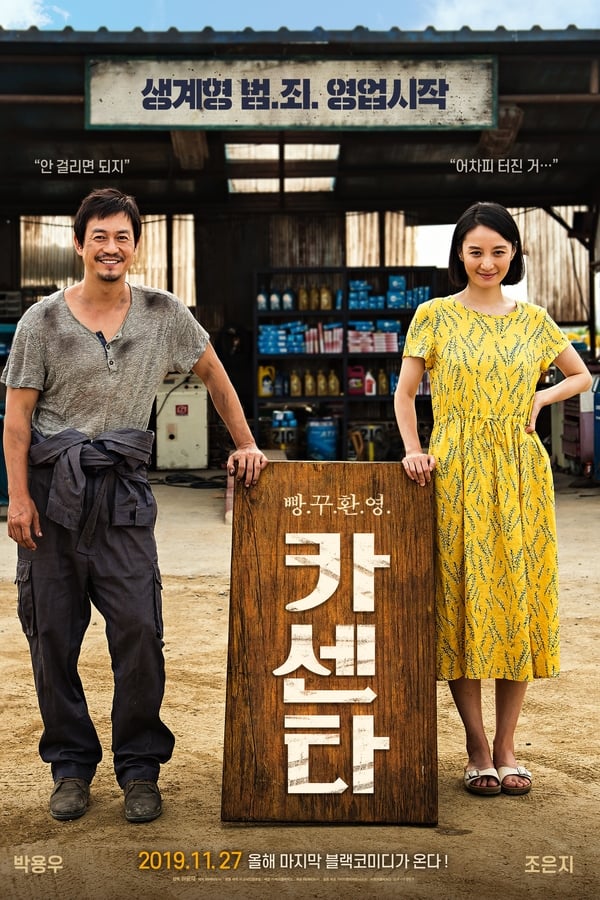 Nailed (2019) | Download Korean Movie