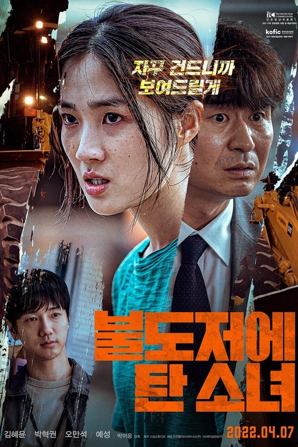 The Girl on a Bulldozer (2022) | Download Korean Movie