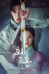 Alchemy of Souls S01 (Complete) | Korean Drama
