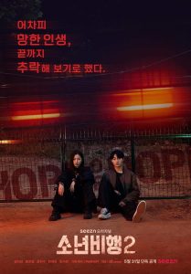 Hope or Dope S02 (Complete) | Korean Drama