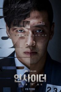 Insider S01 (Complete) | Korean Drama