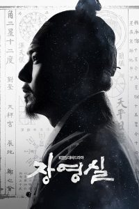 Jang Yeong Sil S01 (Complete) | Korean Drama