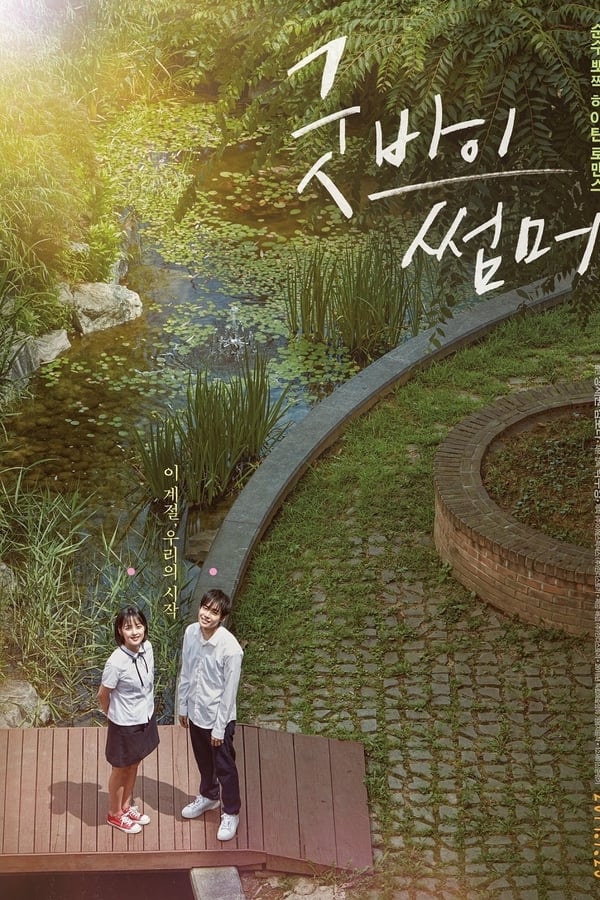 Goodbye Summer (2019) | Download Korean Movie