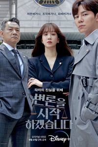 May It Please the Court S01 (Complete) | Korean Drama