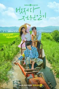 Once Upon a Small Town S01 (Complete) | Korean Drama