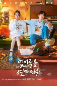 Love is for Suckers S01 (Complete) | Korean Drama