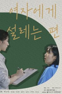 She Makes My Heart Flutter (Complete) | Korean Drama