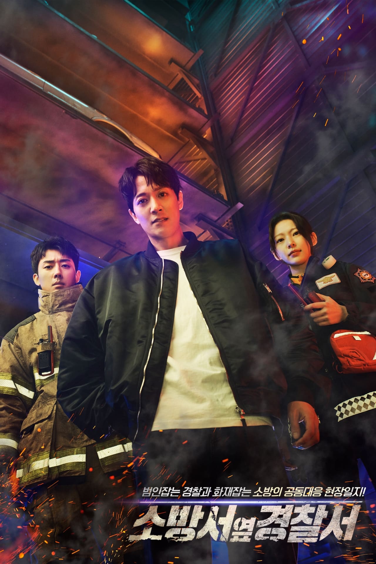 The First Responders (Episode 12 Added) | Korean Drama