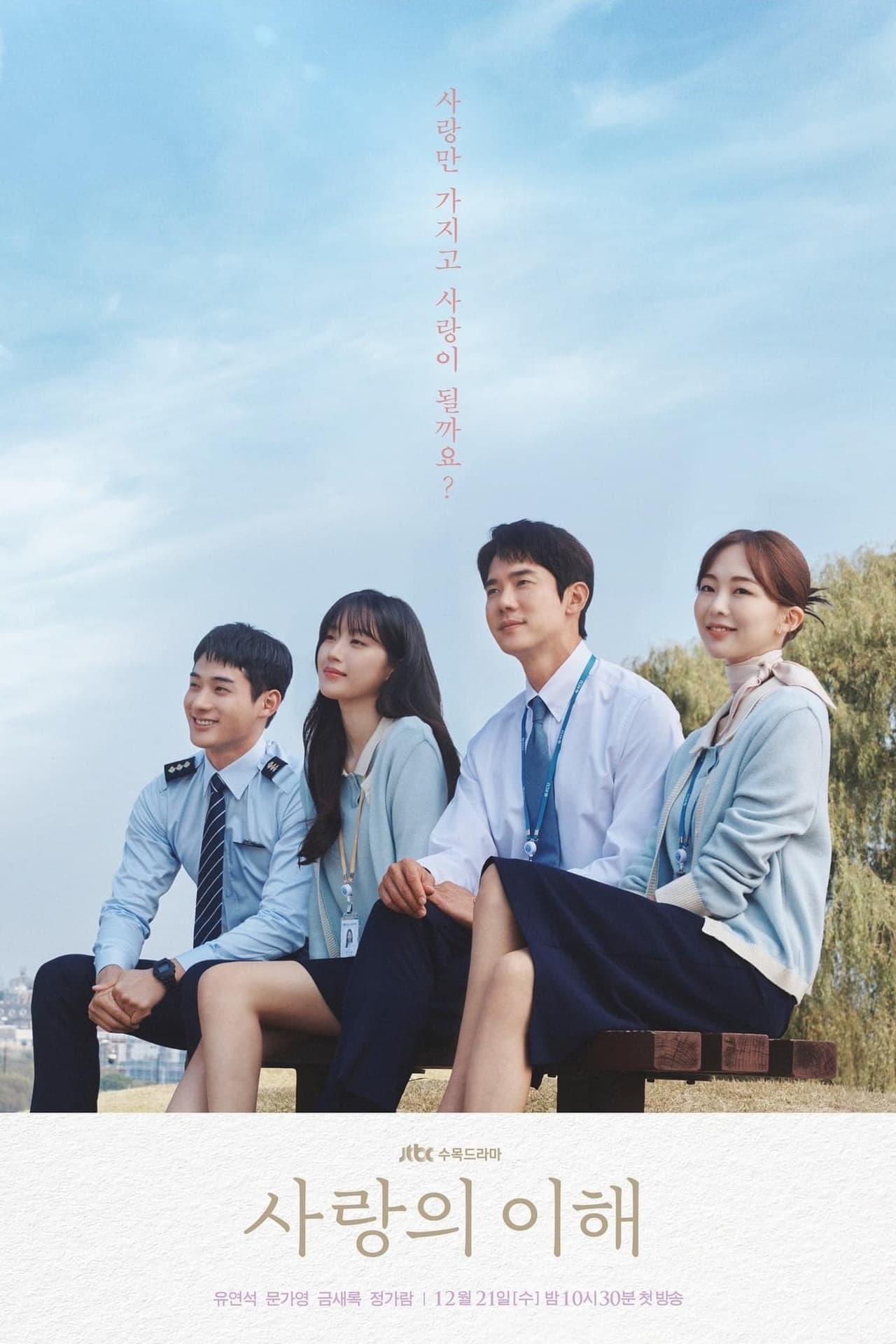 Interests of Love S01 (Complete) | Korean Drama