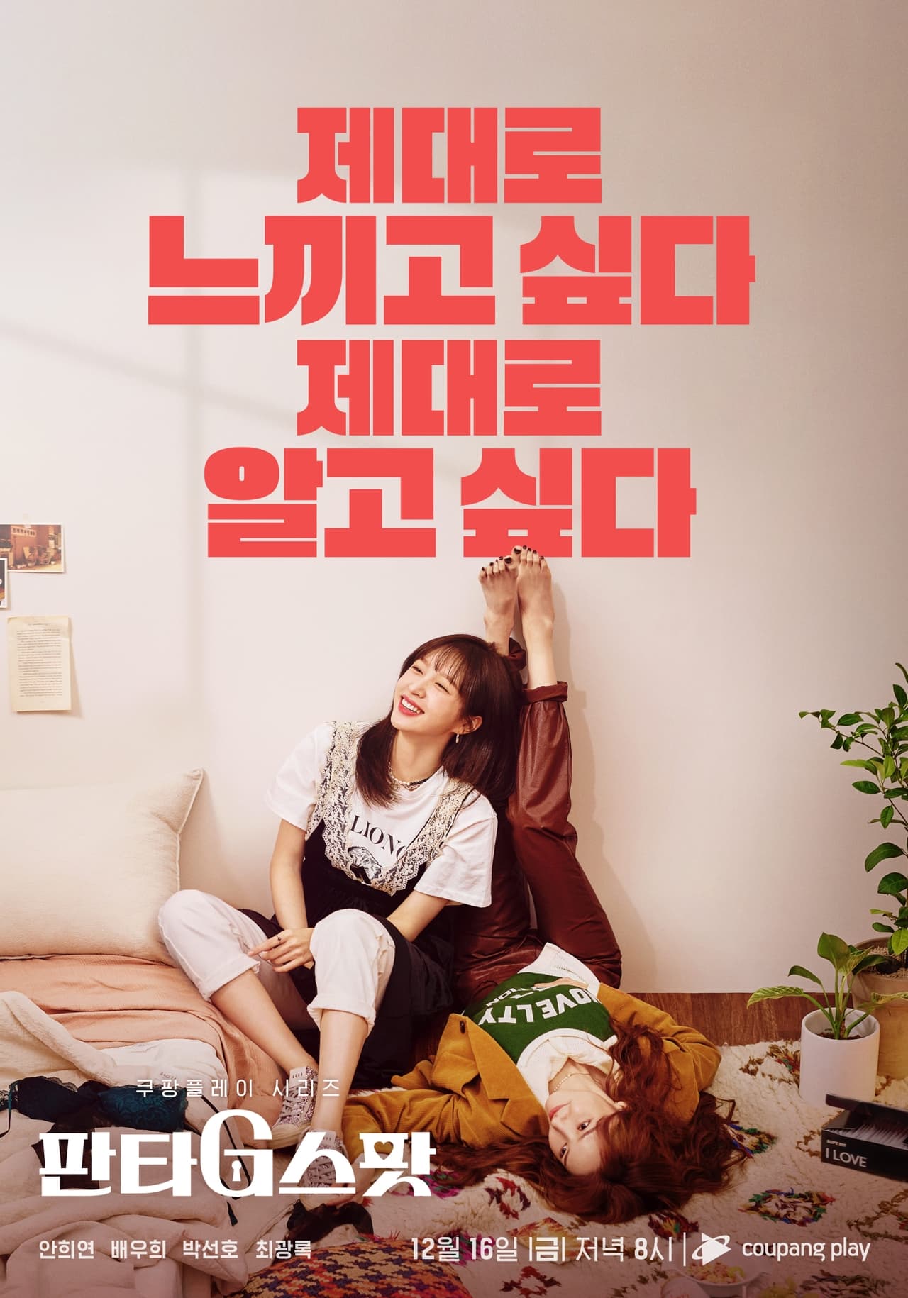 Fanta G Spot  (Complete) | Korean Drama