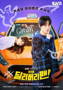 Delivery Man S01 (Complete) | Korean Drama