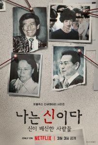 In the Name of God: A Holy Betrayal (Complete) | Korean Documentary