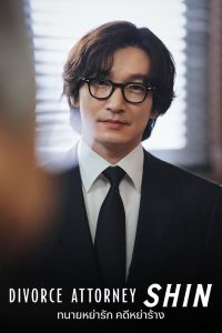 Divorce Attorney Shin (Episode 12 Added) | Korean Drama