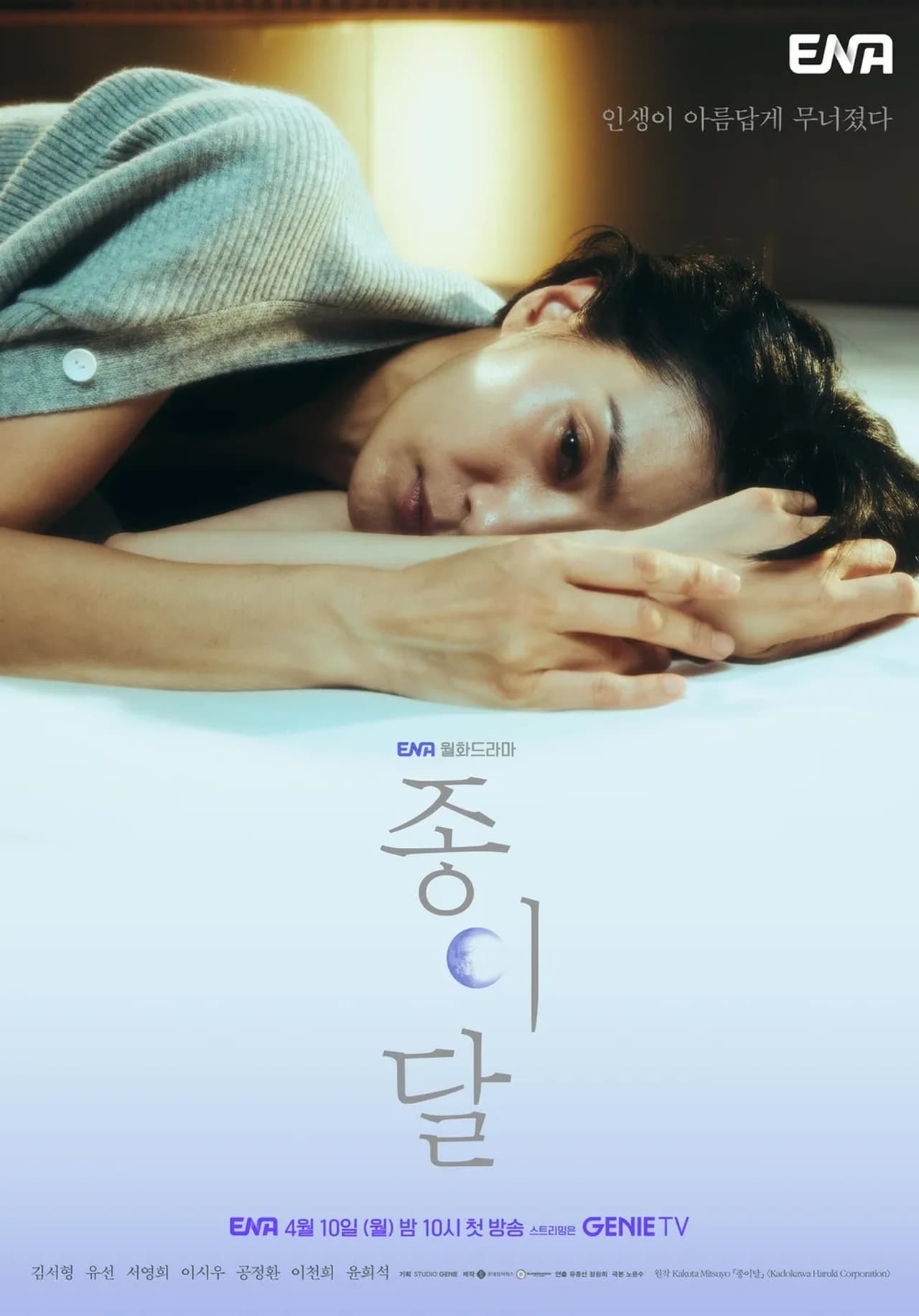 Pale Moon (Complete) | Korean Drama