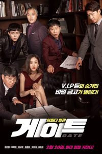 Gate (2018) | Download Korean Movie