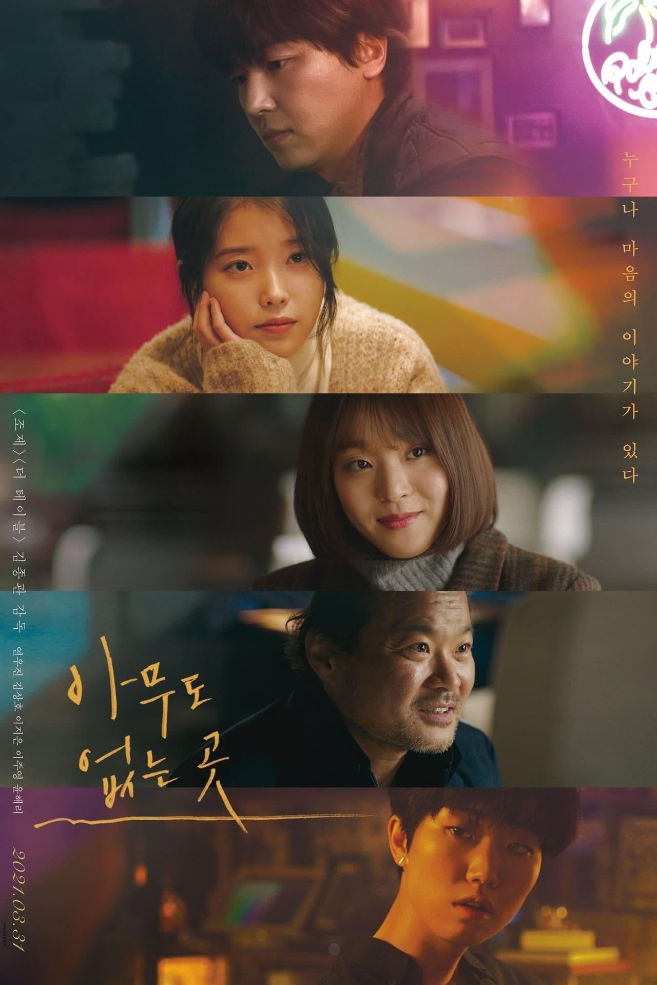 Shades of the Heart (2021) | Download Korean Movie