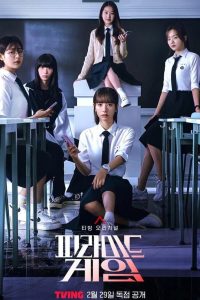 Pyramid Game S01 (Complete) | Korean Drama