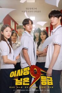Level 9 Chairman S01 (Complete) | Korean Drama