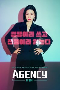 Agency S01 (Complete) | Korean Drama