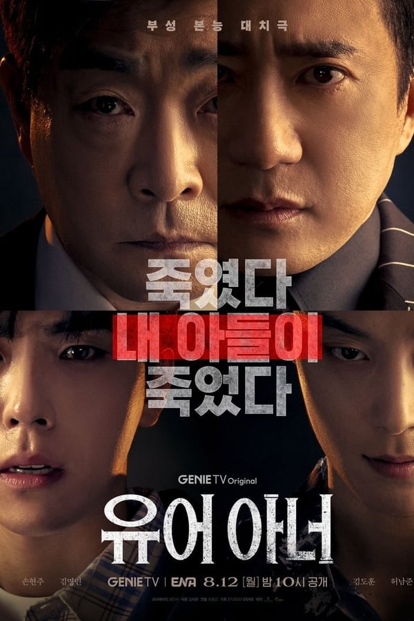 Your Honor S01 (Episode 10 Added) | Korean Drama