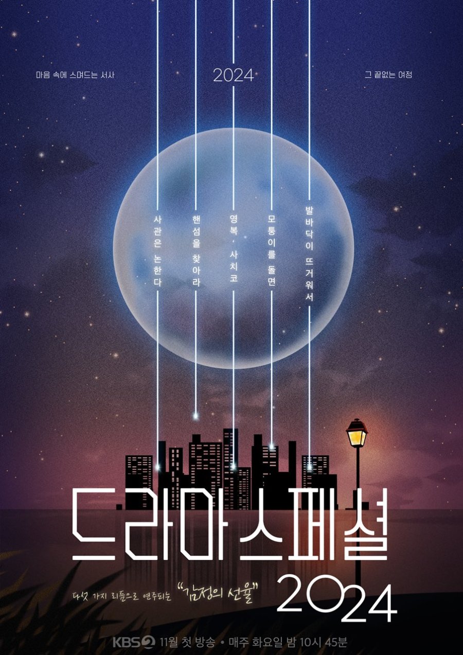 KBS Drama Special S01 (Episode 4 & 5 Added) | Korean Drama