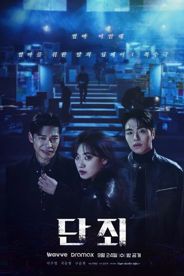 No Mercy S01 (Complete) | Korean Drama